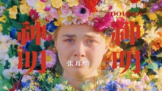 【恐影混剪｜嗵嗵】“神明神明张开嘴，让我知道我是谁”