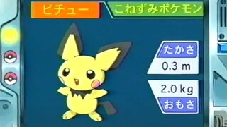 オーキド博士のポケモン講座(ピチュー)