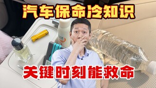 ما هي الأشياء الموجودة داخل السيارة والتي قد تسبب مخاطر أمنية؟ وما هي الآليات الخفية التي يمكن أن تن