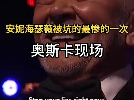 Partners are just meant to be tricked, aren’t they～～Anne Hathaway ended up getting carried like this