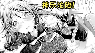 【庙不可言83】神乐一败涂地！！！