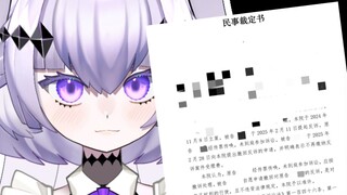 《民事裁定书》与我想要说的一些话
