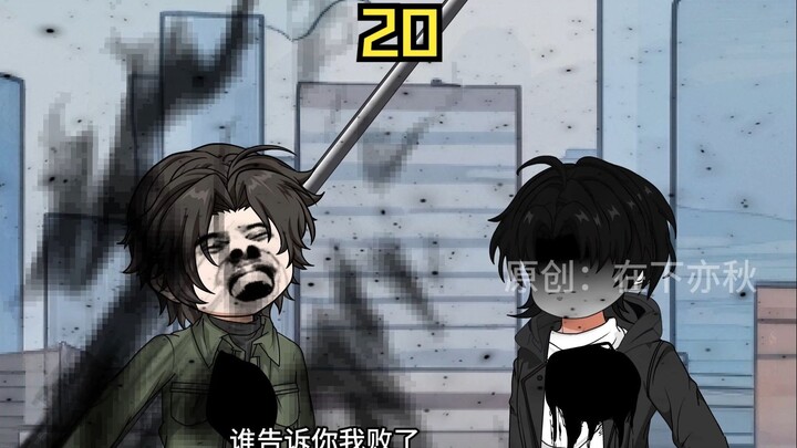 《无敌亦秋》擂台大比！
