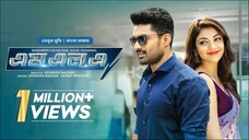 New Tamil Bangla Movie 2025 | MLA | এম এল এ | Kalyan Ram, Kajal Aggarwal | Full South Indian Cinema