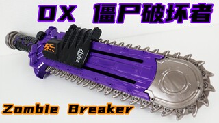 It might be cooler to play with your feet! Kamen Rider Geats DX Zombie Breaker Buffa Polar Fox [Miso