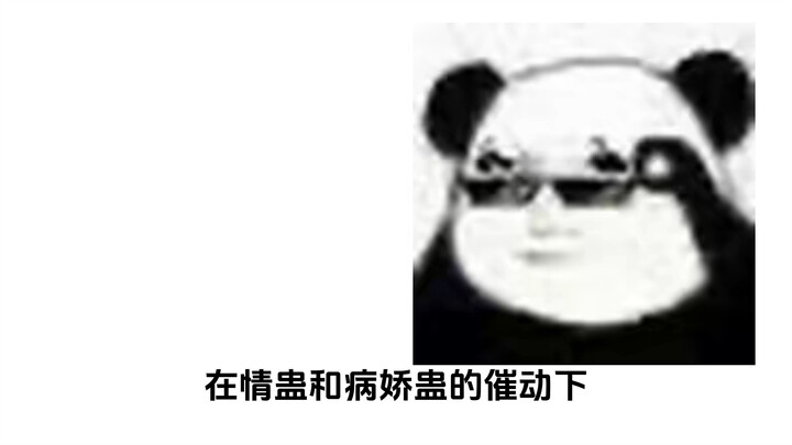 白治了……