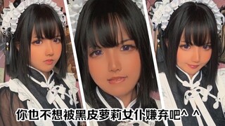 今天的黑皮女仆也很讨厌hentai主人！不干啦2.0！（小熊猫摘下了她的发箍