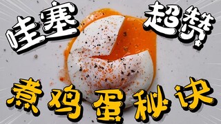 Wow! Super detailed tutorial [4 types of boiled eggs] soft-boiled eggs, poached eggs, hot spring egg