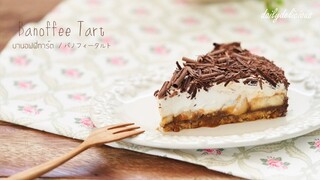 บานอฟฟี่ทาร์ต/ バノフィータルト/ Banoffee Tart