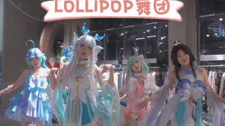 【Lollipop舞团】王者荣耀的英雄竟然跳magnetic！！