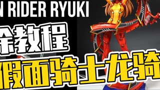 [Wanjiao] Bạn có thể tạo một phiên bản lắp ráp của Kamen Rider Ryuki không? Hướng dẫn phun mạ điện c