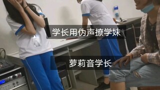 Fake voice to tease school girl