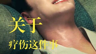 【玱玹受伤】之表哥你这样不太好吧