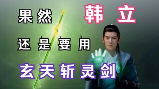 Chapter 210: A Mortal Cultivation to Immortality and Passing to the Spirit World: Han Li uses the Xu