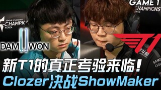 DWG พบกับ T1 การทดสอบครั้งจริงของ T1 ทีมใหม่มาถึงแล้ว! ศึกเดือดระหว่าง Clozer กับ ShowMaker! เกมที่ 