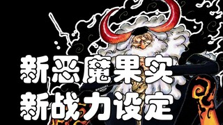 [Awang] Apa Buah dari Lima Bintang Tua Setan? Analisis One Piece Bab 1094!