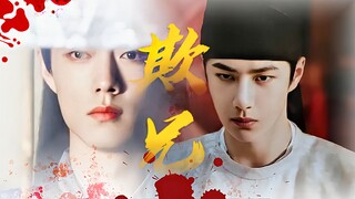 【毅染|忘羡|冲允|ABO】欺兄（大结局下）（嫡子毅×养子染）【伪骨k/微强制/双洁/HE】