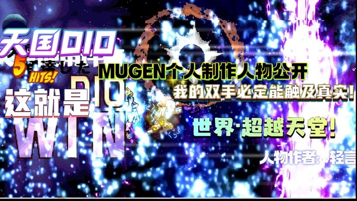 【MUGEN】เปิดตัวตัวละคร Paradise DIO