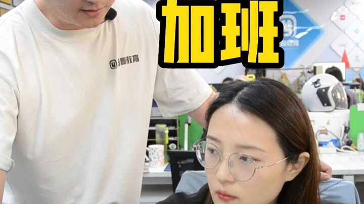 โอทีได้ แต่ต้องจ่ายค่าล่วงเวลาให้ฉันพอ!