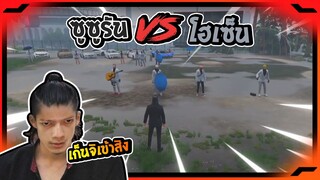 GTA V ซูซูรัน VS โฮเซ็น 1-50 ก็มาดิ !! - PAJO