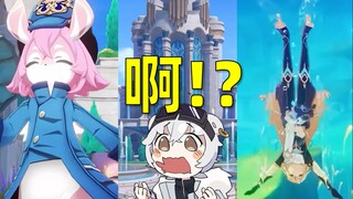 In just 1 minute, Fontaine hides so many details! !