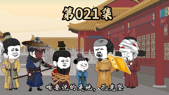 第21集   跟朱元璋断绝关系
