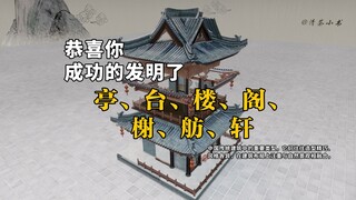 Congratulations, you invented the pavilion, platform, tower, pavilion, terrace, boat, and pavilion.