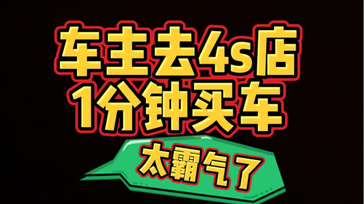ذهب مالك السيارة إلى متجر ليديال وان 4 إس واستلم سيارته في دقيقتين