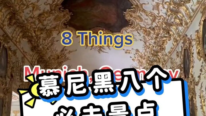 8 กิจกรรมในมิวนิก