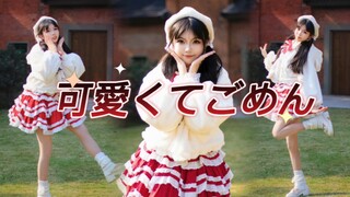 【若薇】❤️我这么可爱真是抱一丝呀❤️可爱这种东西怎么会嫌多呢❤️（可愛くてごめん|这么可爱真是抱歉）
