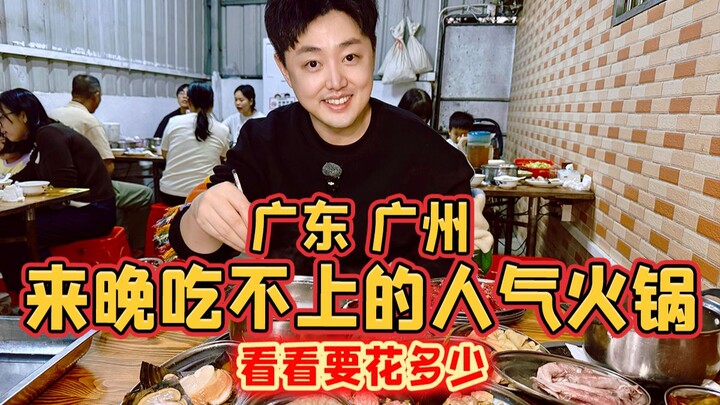 กว่างโจว มณฑลกวางตุ้ง: ร้านหม้อไฟสุดฮิตที่มาช้าหน่อยอาจไม่ได้กิน ลองดูกันว่า 3 คนจะต้องจ่ายเท่าไหร่?