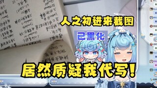 【恬豆】竟然有人质疑我舰长ID是代写的！给你们看下我的（死亡笔记）进度😡超厚一本！（豆可能不会发动态，人之初进来截图