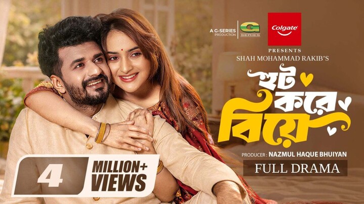 Hut Kore Biye Bangla New Natok #Mushfiq R Farhan #Keya Payel #bangla new natok 2026