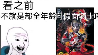 【假面骑士龙骑】不就是一部全年龄特摄吗？