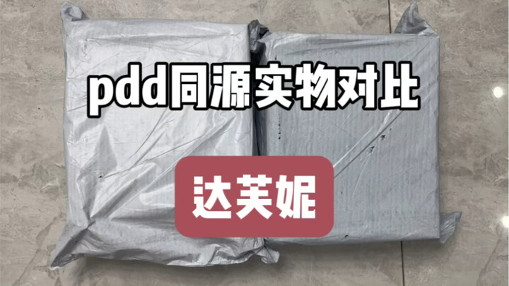 Daphne đồng nguồn đã đến, cùng mẫu khác giá