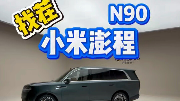 Is the Xiaomi Pengcheng N90 worth buying?
