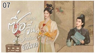 ตอนที่ 7