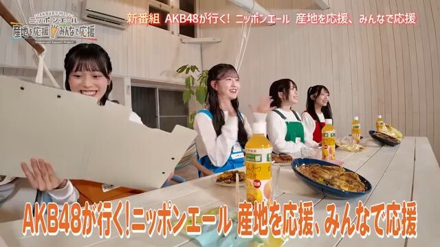 Part 1 「いよいよ公開_決起集会してみましたin広島」AKB48 新井彩永 佐藤綺星 橋本恵理子 八木愛月 (2026)