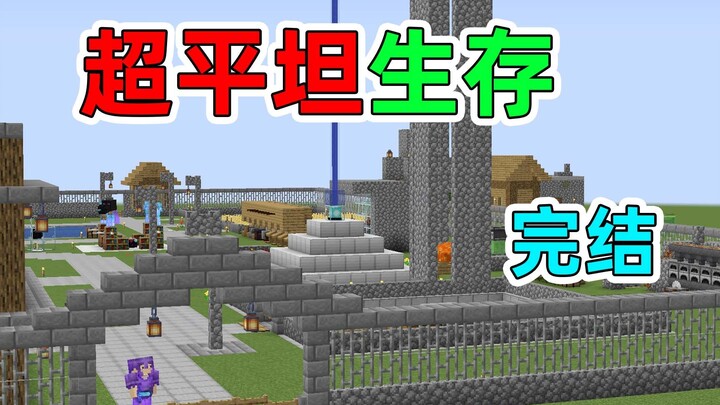 Beat the Wither Storm, Build a New Home! MC Ultra-Flat Survival Completed