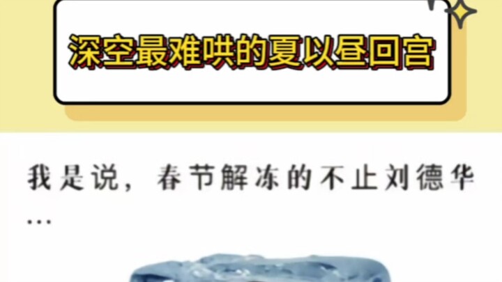 Next up is the hardest man in deep space to please—Xia Yizhou.