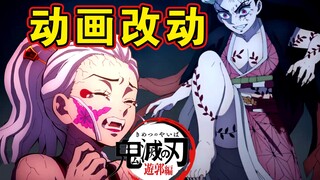 鬼灭之刃 花街篇（游郭篇） 07.此处改动很不错！祢豆子鬼化暴走！堕姬被虐抱头痛哭！欧尼酱，他们都欺负我！【他她漫漫聊】