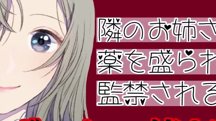 [Teks bahasa Mandarin untuk suara yandere] Saudari sebelah telah berubah menjadi yandere (マスカットちゃん) 