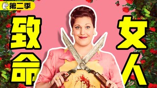 Xem một mạch mùa hai "Người Phụ Nữ Tử Thần", bộ phim từng đạt điểm cao liệu có thể tái lập kỳ tích, 