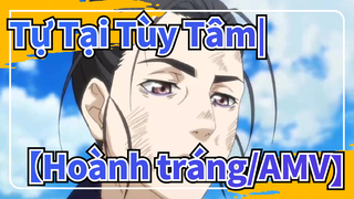 Tự Tại Tùy Tâm|
【Hoành tráng/AMV】