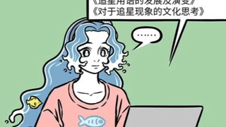 海神妈祖，白泽，非人哉，
