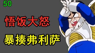 悟空被打入地下暂时下线，儿子悟饭暴揍一顿弗利萨，然后走了？