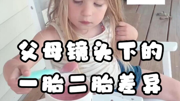 الفرق بين الطفل الأول والطفل الثاني