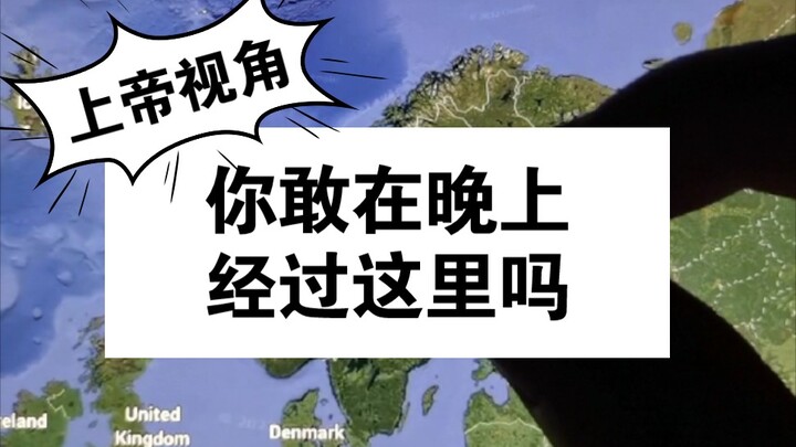 นี่มันสถานการณ์อะไรกันนะ? คุณกล้าเดินผ่านที่นี่คนเดียวตอนกลางคืนไหม～แผนที่มหัศจรรย์พาชมโลก