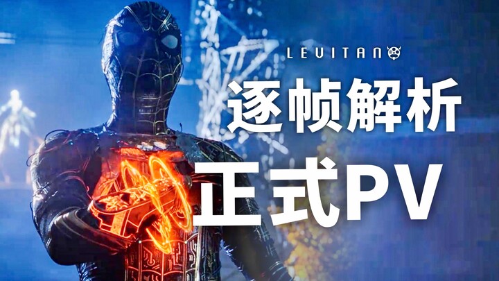 三虫同框实锤！逐帧解析《蜘蛛侠3英雄无归》正式PV
