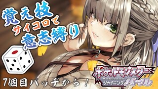 #05【ポケモンBDSP】運も実力のうち！サイコロポケモン🎲【白銀ノエル/ホロライブ】